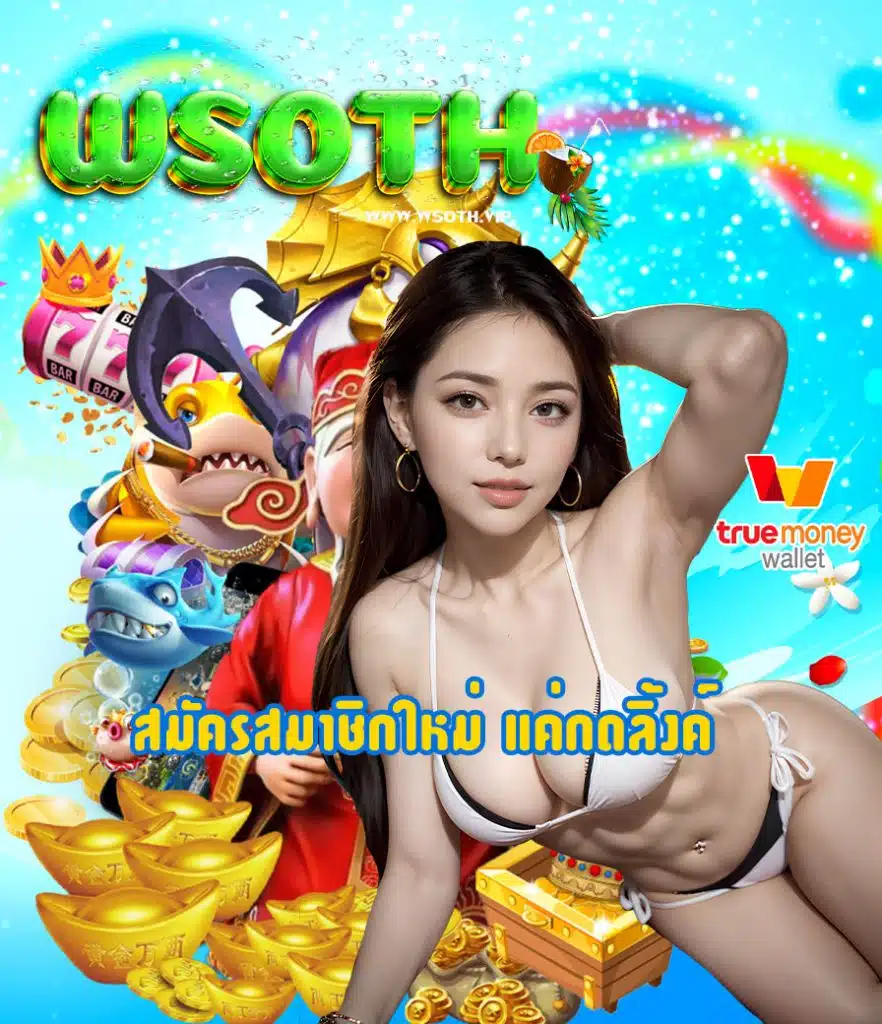 wsoth